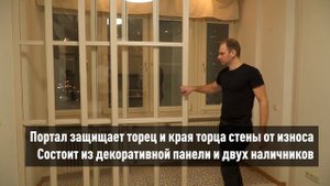 Важная опция для раздвижной перегородки — как защитить стену от износа?