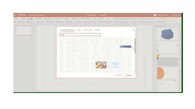 Оформление учебных презентаций по темам с помощью стоковых изображений в PowerPoint Microsoft 365 смотреть онлайн