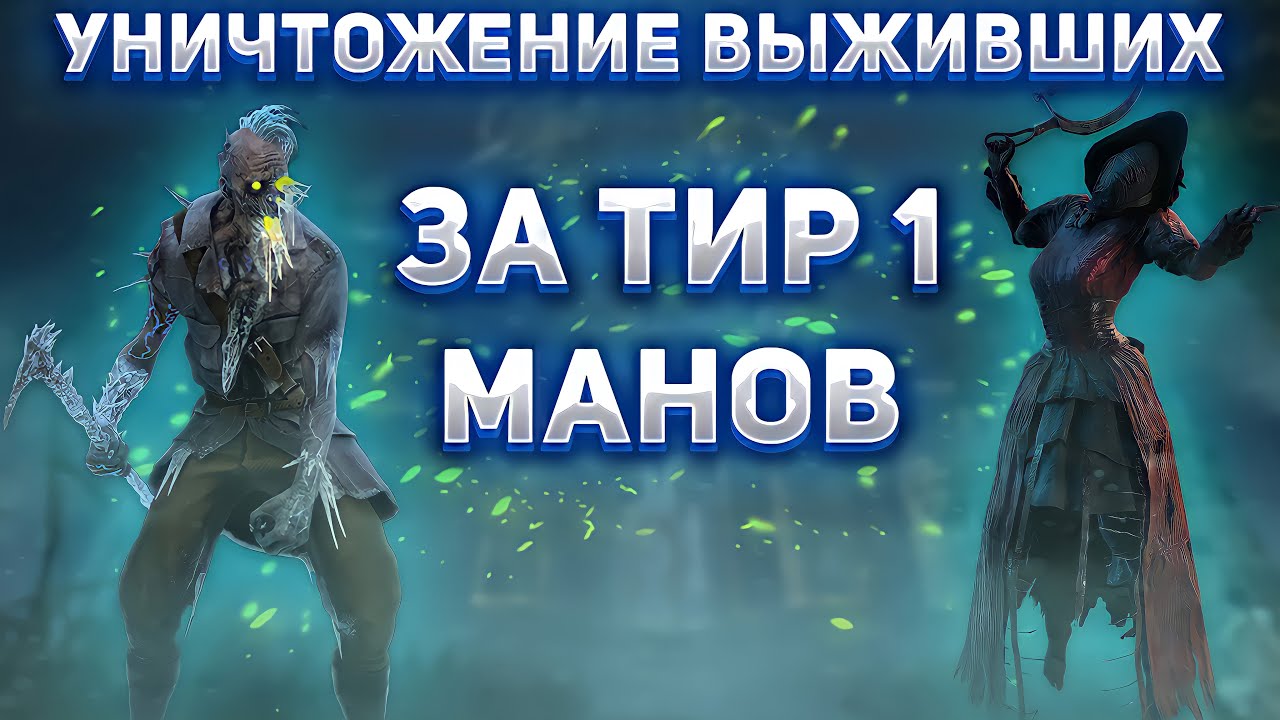 Самые Сильные В Нынешней Мете Против Выживших | Dead by Daylight