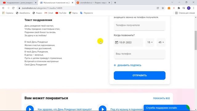 Инструкция как выбрать и заказать аудио поздравление