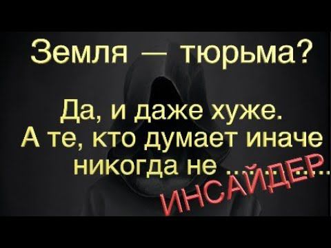 Цитаты мудрецов - 1 часть  Первое Откровение Инсайдера   - созидательная версия смотреть онлайн