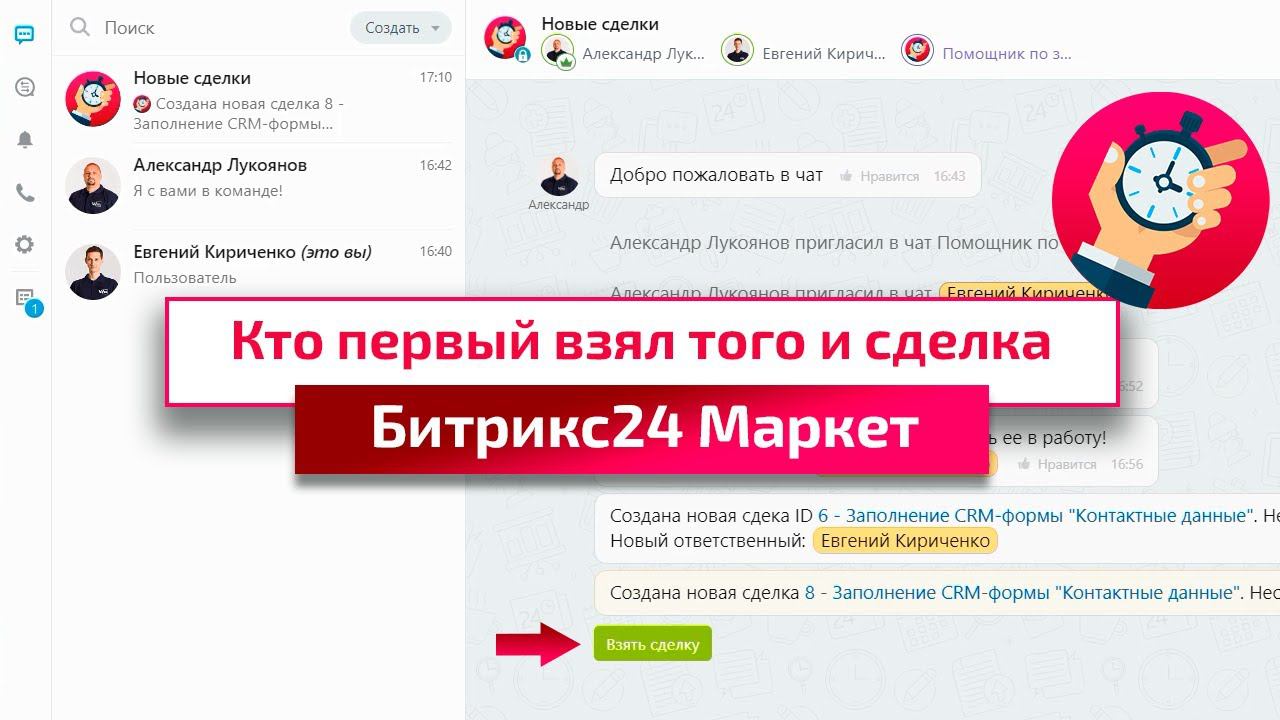 Ускоряем время реакции на новую заявку или сделку. Приложение для Битрикс24 Маркет от WebMens