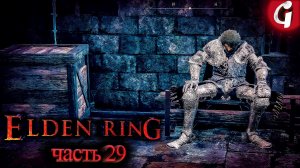 БОСС БАСТАРД ЛЕОНИН ➤ Elden Ring ➤ Прохождение №29 ➤ PS5