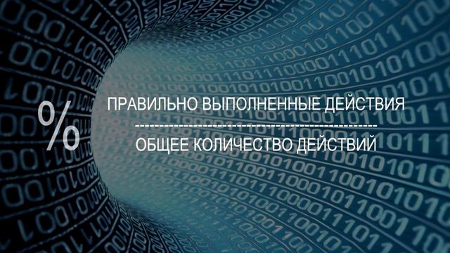 Второй этап акредитации