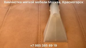 Химчистка дивана из алькантары