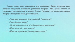Тема 9. Тэкст. Прыметы тэксту: тэматычнае адзінства, разгорнутасць, паслядоўнасць, звязнасць