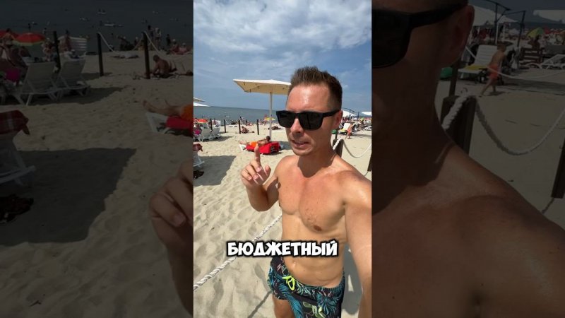 Классный пляж в Калининграде за приемлемые деньги. #калининград #пляж #балтийск #shorts