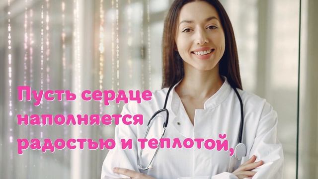 Видео поздравление медикам с днем медработника! Люди в белых халатах. Открытка врачам 2020