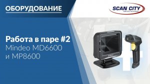 Mindeo MP8600 и MD6600 в режиме AUX. Часть 2