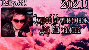 ХИТ! Сухроб Муминчонов Дар Ин Замона (Original Audio)