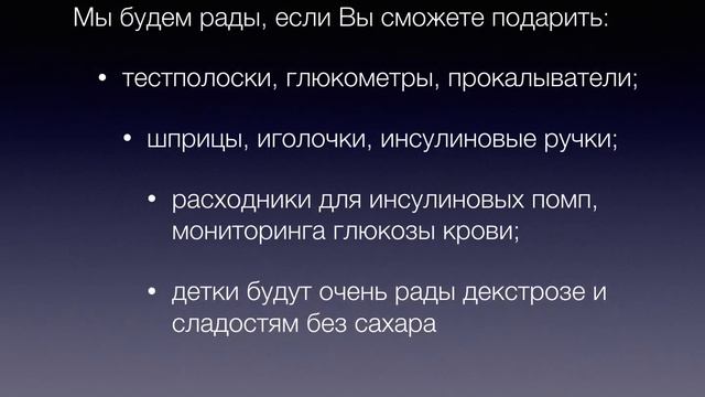 Делайте добро! Новогодний подарок для деток с сахарным диабетом в Украине смотреть онлайн