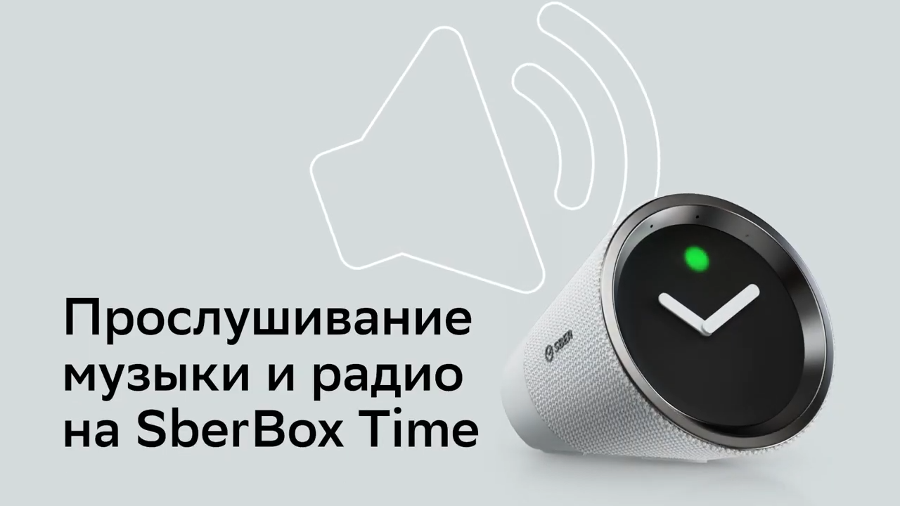 Как слушать музыку на SberBox Time?