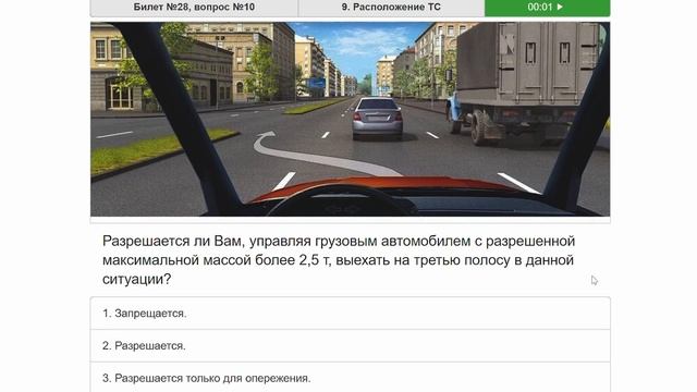 Расположение транспортных средств на проезжей части