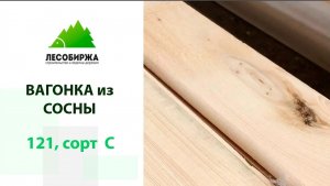 Как выглядит самая дешевая вагонка