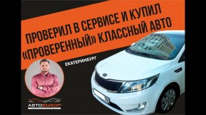 Как определить была ли машина в ДТП. Как узнать участвовала ли машина в ДТП.