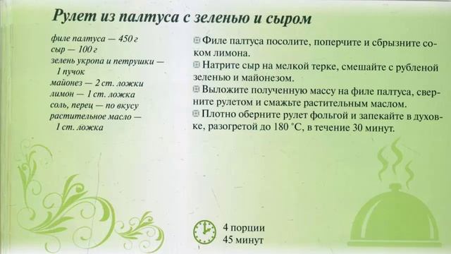 Рулет из рыбы палтуса рецепт. Горячие вторые блюда, новые вкусные рецепты блюд на Новый Год 2021 Ne