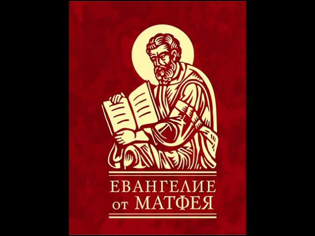 40.26 По страницам Библии - лекции доктора Мак Ги по книге Евангелие от Матфея смотреть онлайн