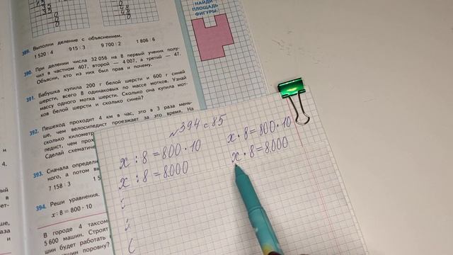 номер 394, (1 часть)стр 85, 4 класс математика "Школа России" смотреть онлайн