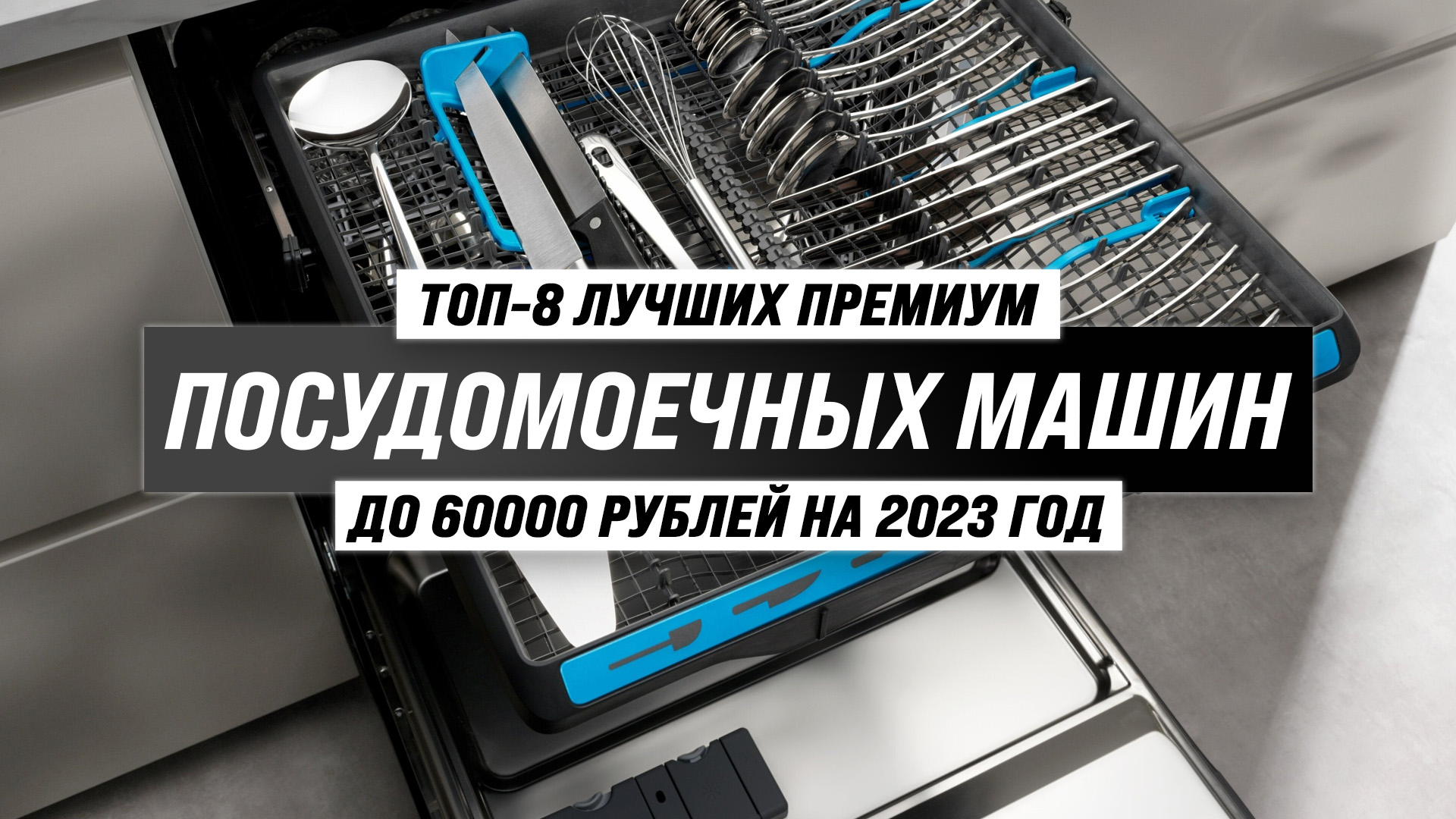 Посудомоечная машина проект