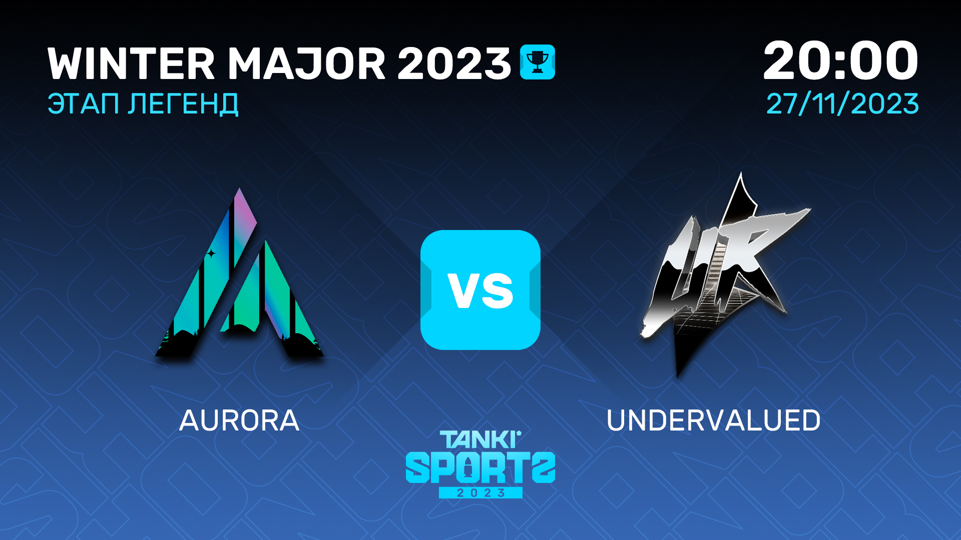 AURORA vs UNDERVALUED   WINTER MAJOR 2023   ЭТАП ЛЕГЕНД   27.11.2023