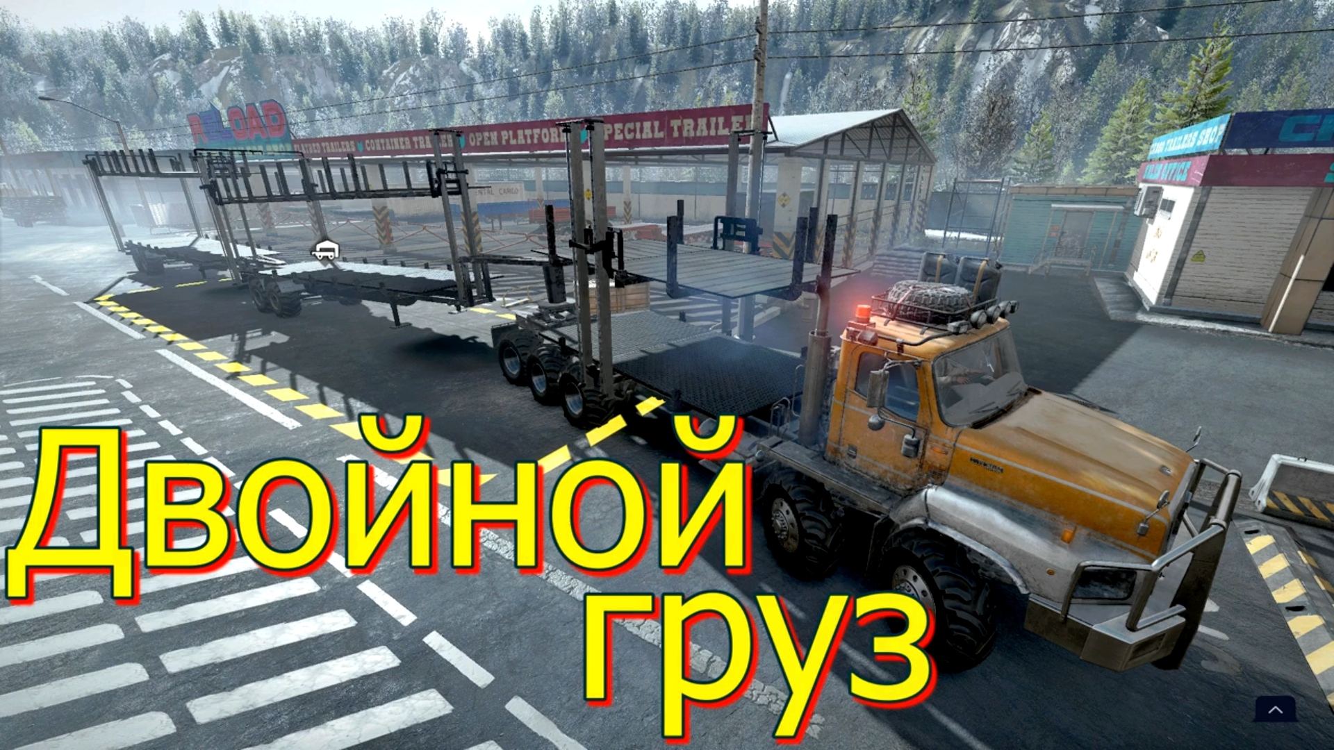 ДВОЙНОЙ⛁ГРУЗ???? ВСЁ, ЧТО НУЖНО ЗНАТЬ?ПОДПИШИТЕСЬ НА КАНАЛ❗НАЖМИТЕ КОЛОКОЛЬЧИК?