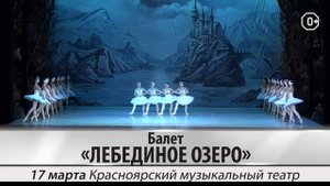 17 марта звезды Санкт-Петербургского балета на сцене Красноярского музыкального театра!