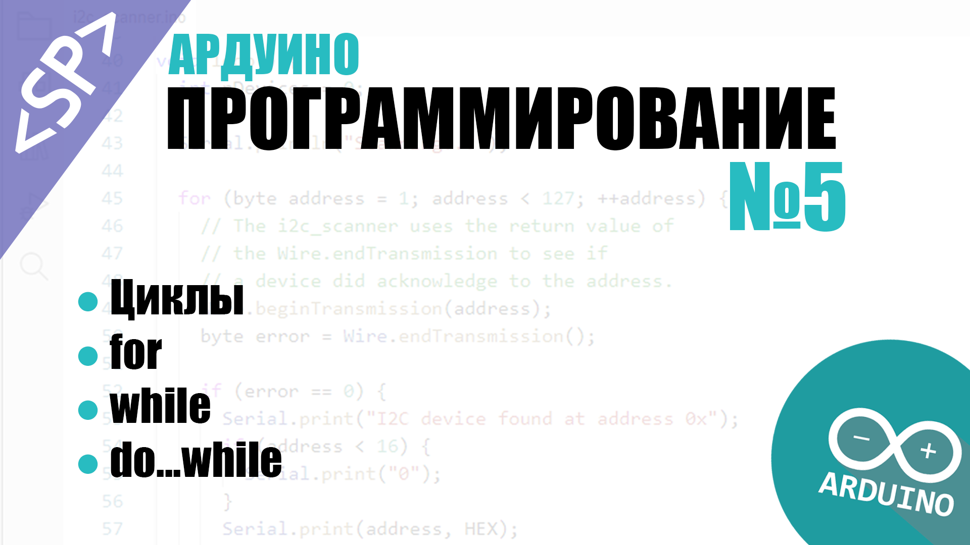 Циклы ардуино. Цикл for в ардуино. Цикл ардуино. Пример цикла for в ардуино. Книга c++ для Arduino..