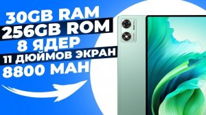 Взял Планшет за 140$ - НОВИНКА 2024 года| Обзор Oukitel OT8 | Бюджетный ТОПовый Планшет
