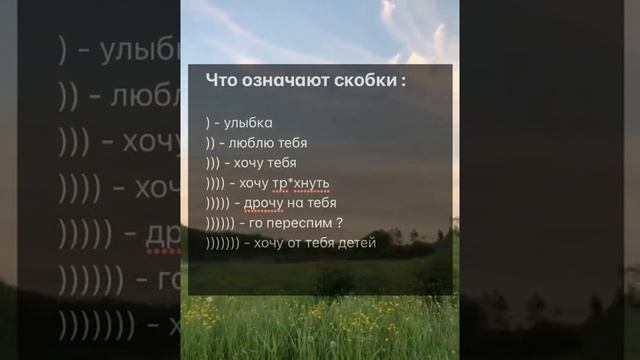 что означают скобки в переписках?