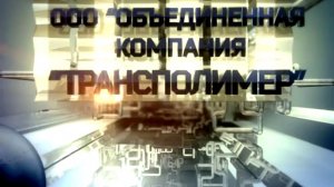 ООО &quot;Объединённая компания &quot;Трансполимер&quot; - Поставки углеродного сырья на выходных...