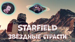 Негатив вокруг Starfield и будущее нейросетей в играх