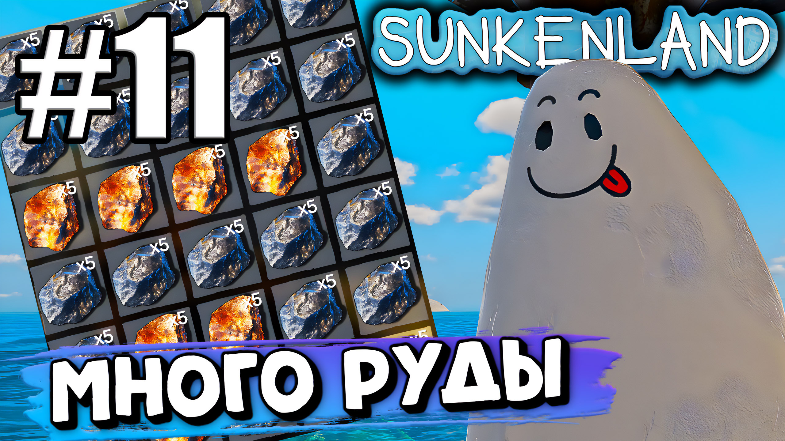 ЗАРЕЙДИЛ ВСЕХ СОСЕДЕЙ И НАШЁЛ ДОФИГА РУДЫ В ► SUNKENLAND #11