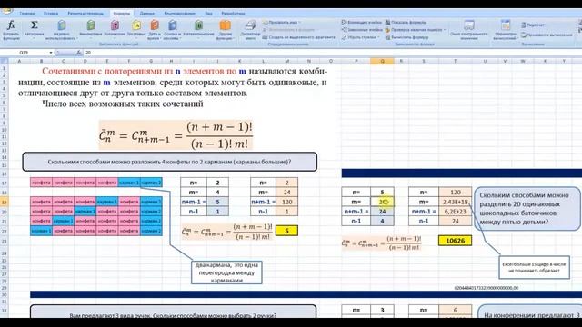 Сочетания с повторениями: примеры задач в Excel и калькулятор