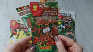 Обзор семян на 2023 год. Острый перец. Мои новинки острого перца и декоративного.