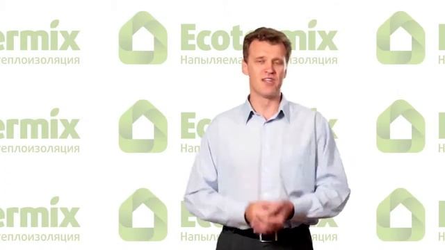 Напыляемая теплоизоляция Экотермикс