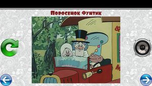 МУЗЫКАЛЬНЫЙ ПАЗЛ №25 ПОРОСЕНОК ФУНТИК