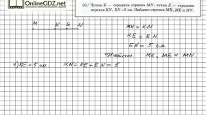 Задание №33 - ГДЗ по геометрии 7 класс (Мерзляк)
