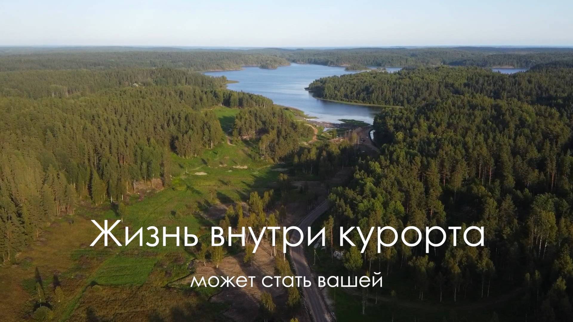 Жизнь на курорте