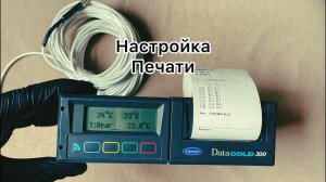 Carrier Datacold 300 настройка печати   HD 1080p