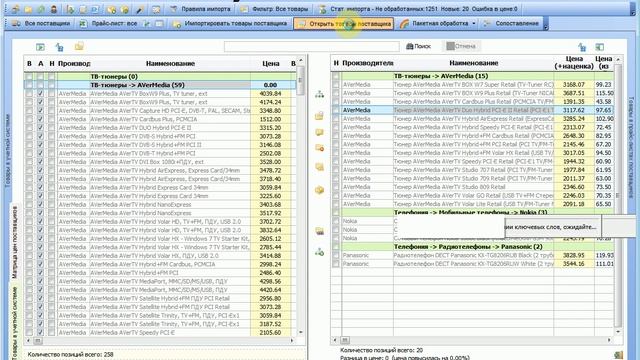 Добавление поставщика Zet Nsk+матрица цен смотреть онлайн