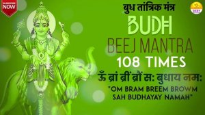 Budh Beej Mantra 108 Times | Navgraha Mantra | Budh Graha Shanti Mantra | Vedic mantra