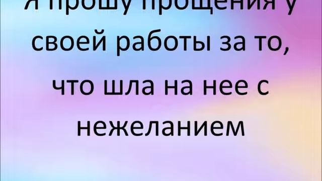 Эффективное прощение своей работы смотреть онлайн