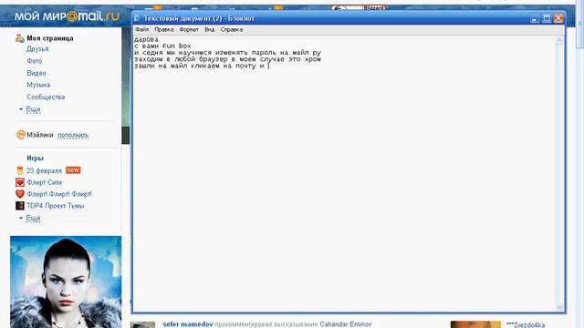 как изменить пароль в майл ру смотреть онлайн
