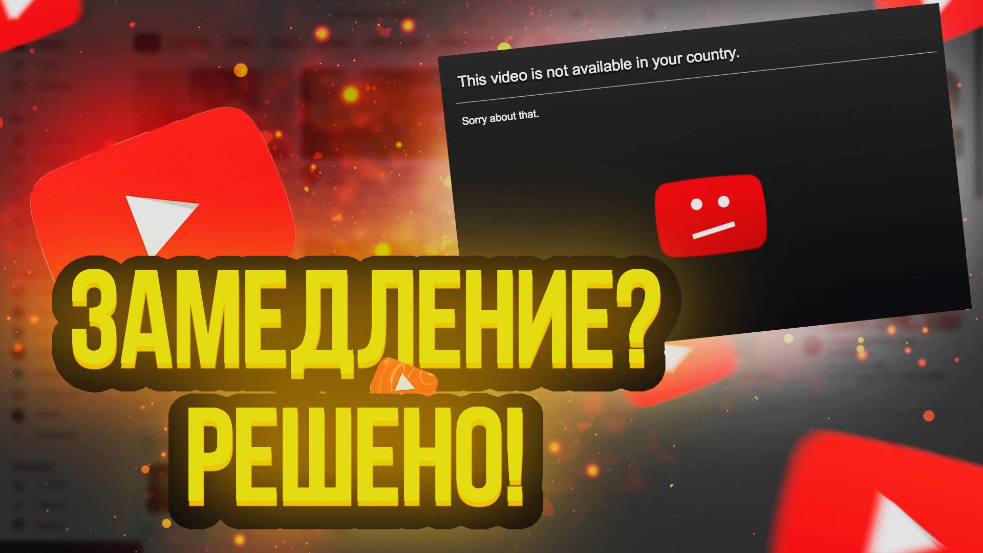 Как исправить замедление ютуба на пк