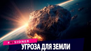 NASA не сможет защитить Землю от падения астероида. В Японии хотят построить подземные тоннели.