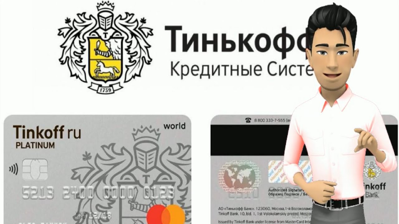 Карта тинькофф подвох