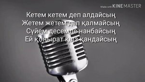 конырат кыз минус текст