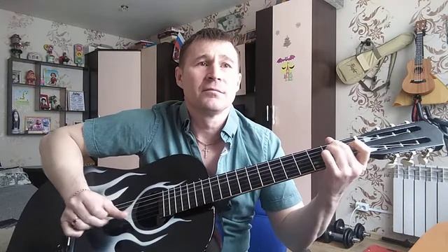 Кавер на гитаре на песню Дмитрий Маликов - С Днем Рожденья мама смотреть онлайн