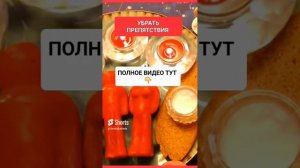 УБРАТЬ ПРЕПЯТСТВИЯ https://rutube.ru/video/48627cb85505bf09476 #shorts #онлайн #ритуал #светланаведа