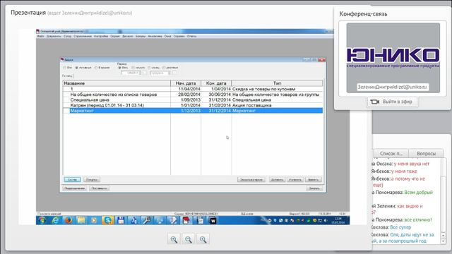 Новые возможности ПК Юнико-Аптека в версии 1.51 смотреть онлайн